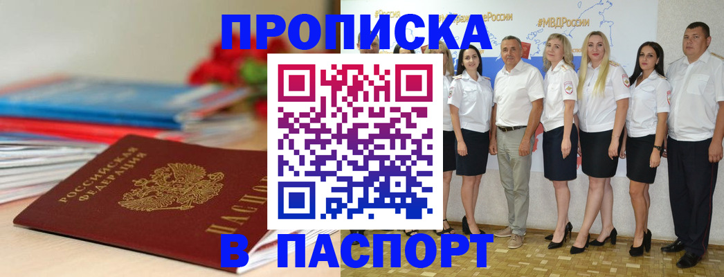 временная регистрация для всех в Моздоке